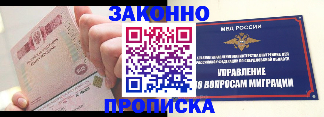 прописка от собственника в Юрге