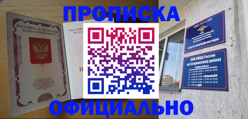 прописка штамп в Юрге